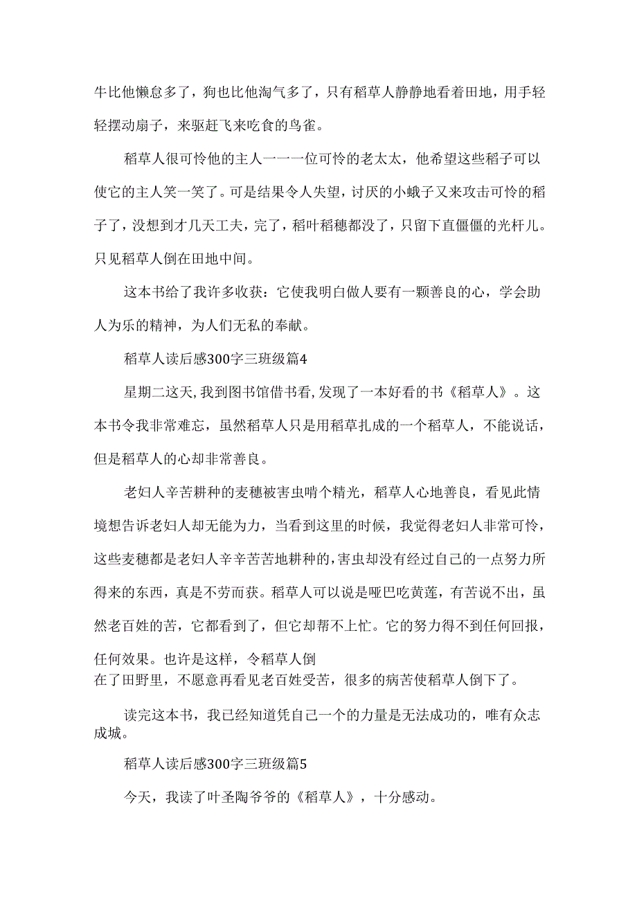 稻草人读后感300字三年级.docx_第3页