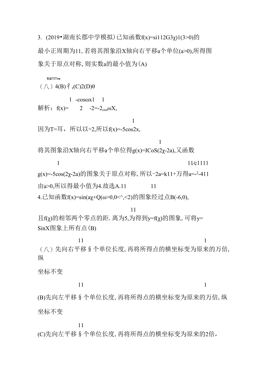 第5节 函数y=Asin(ωx φ)的图象及应用.docx_第2页