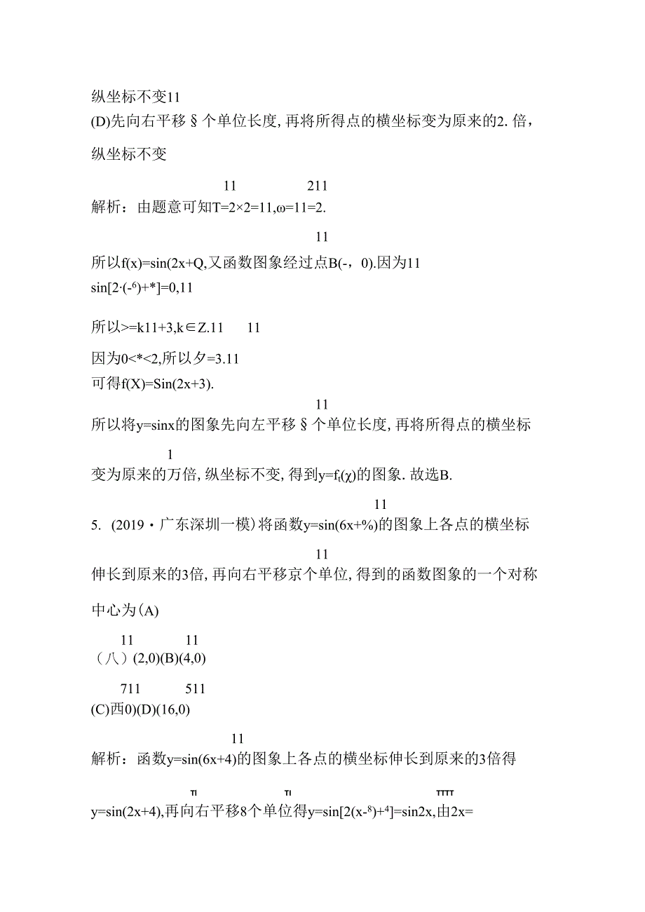 第5节 函数y=Asin(ωx φ)的图象及应用.docx_第3页