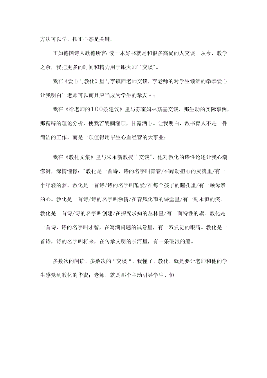 教师演讲稿《漫漫人生路-书香伴我行》.docx_第2页