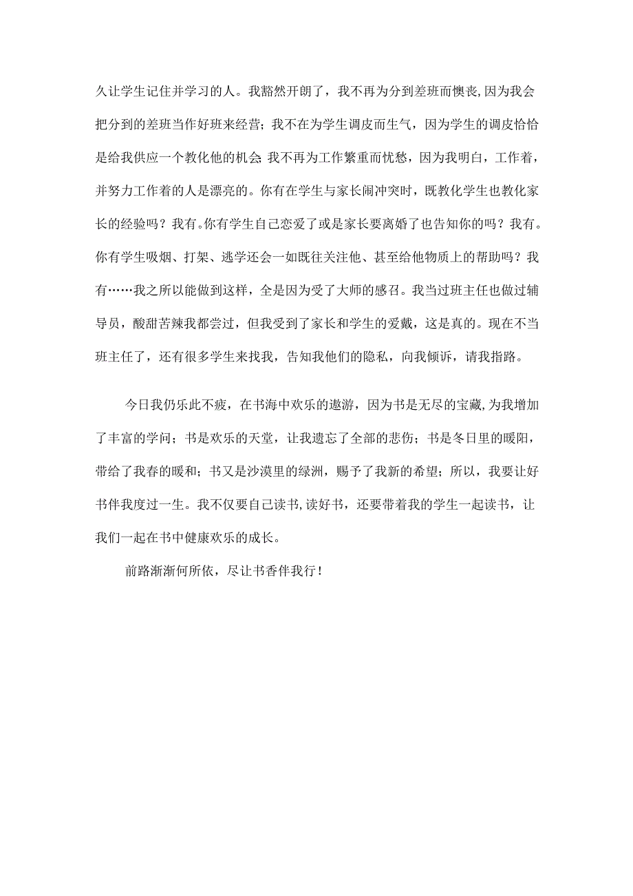 教师演讲稿《漫漫人生路-书香伴我行》.docx_第3页