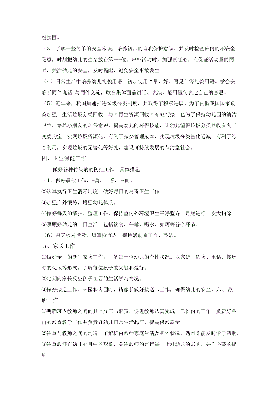 幼儿园小二班班主任计划.docx_第2页