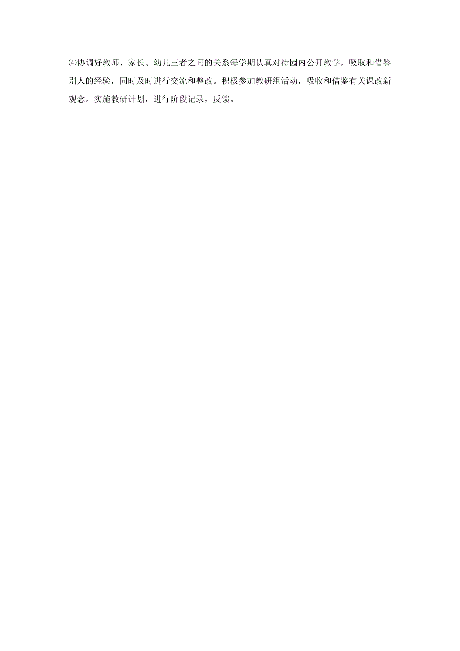 幼儿园小二班班主任计划.docx_第3页