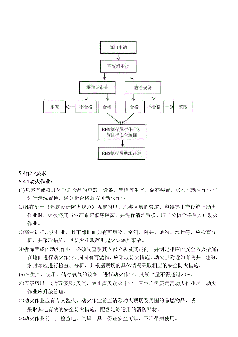 安全培训:某公司高危作业管理制度.docx_第2页
