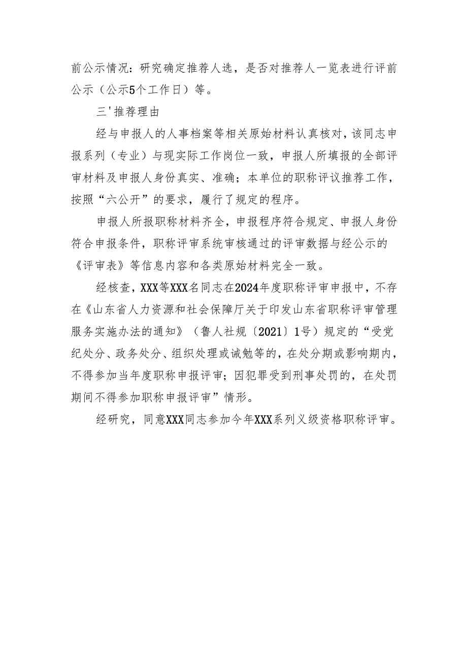 2.推荐报告（模板）.docx_第2页