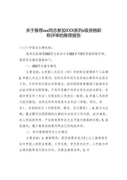 2.推荐报告（模板）.docx