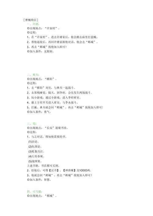 《三国群侠传》队友加入攻略.docx