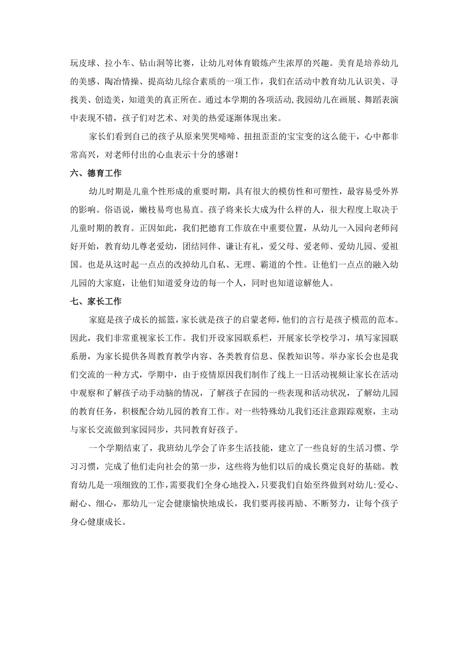 幼儿园小二班上学期班务总结.docx_第3页