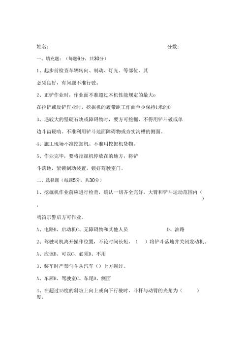 挖机司机入场教育试卷及答案.docx
