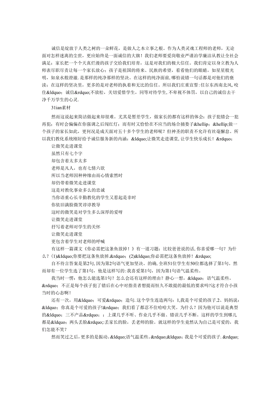教师演讲稿--诚信的天堂.docx_第1页