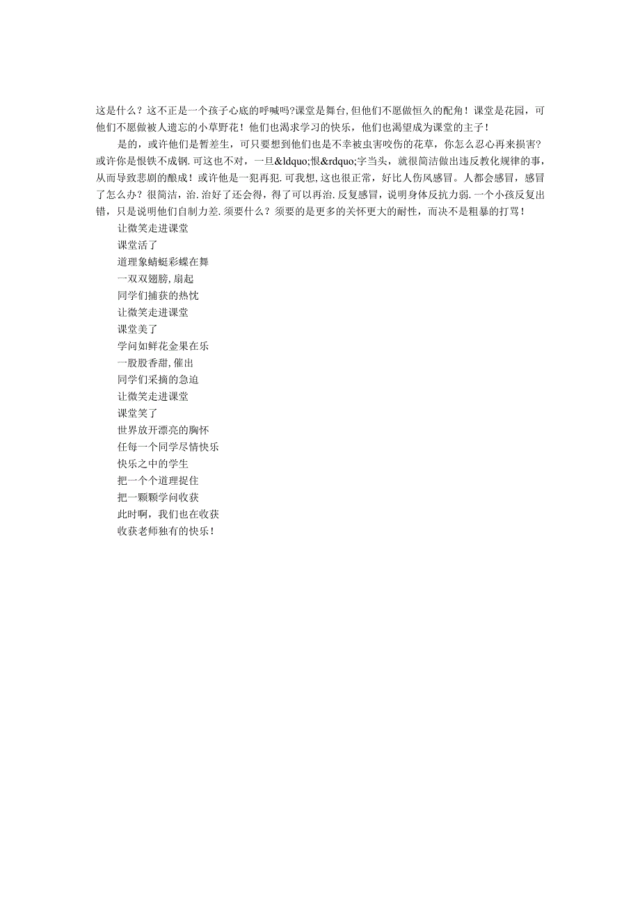 教师演讲稿--诚信的天堂.docx_第2页