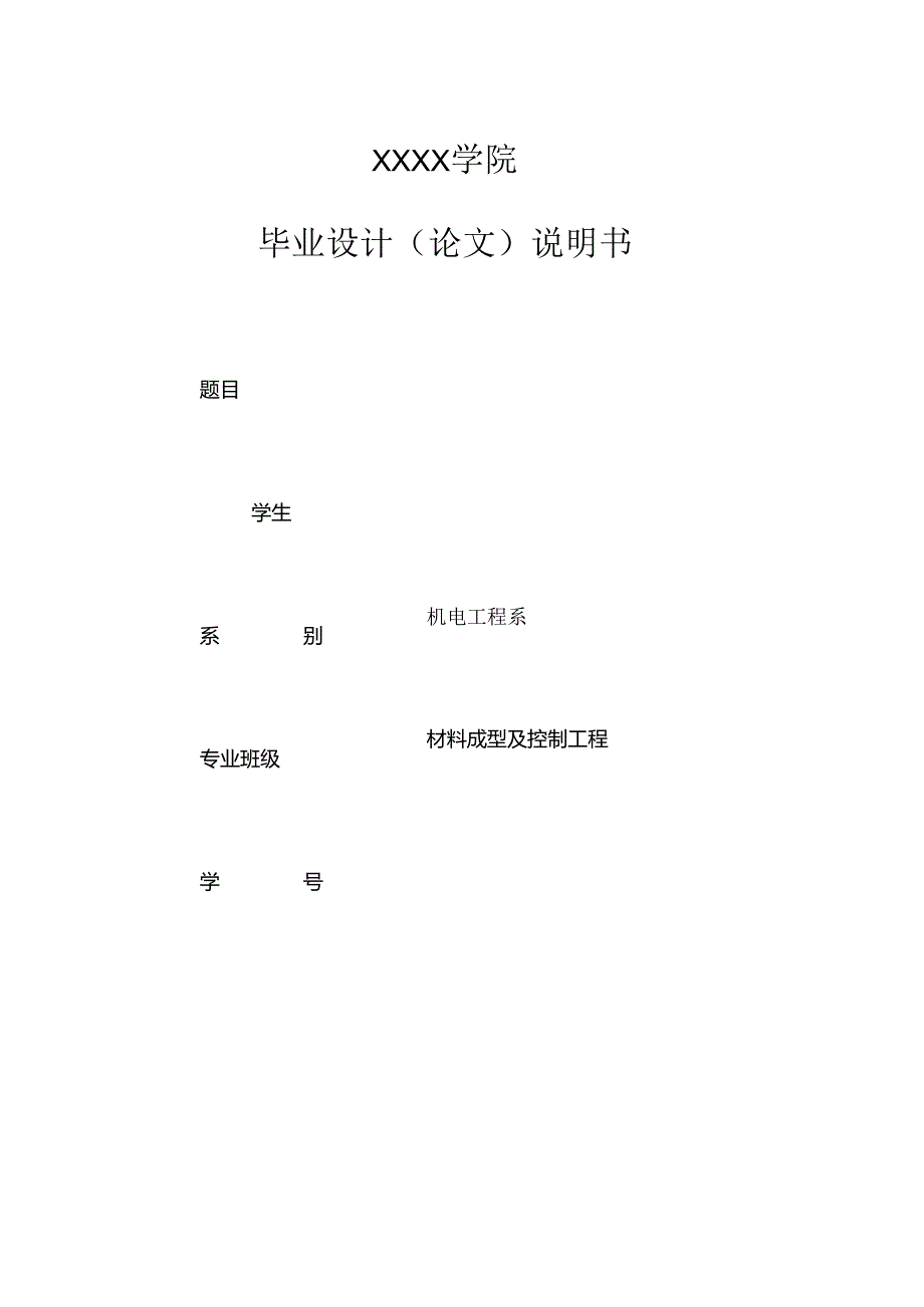 毕业设计（论文）-垫圈级进模设计【钥匙形垫片冲压模具】.docx_第1页