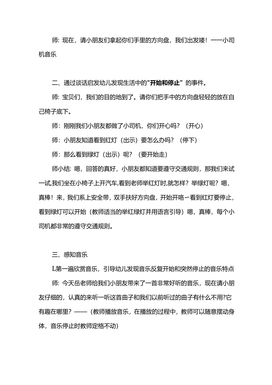 幼儿园小班音乐《开始和停止》教案.docx_第2页