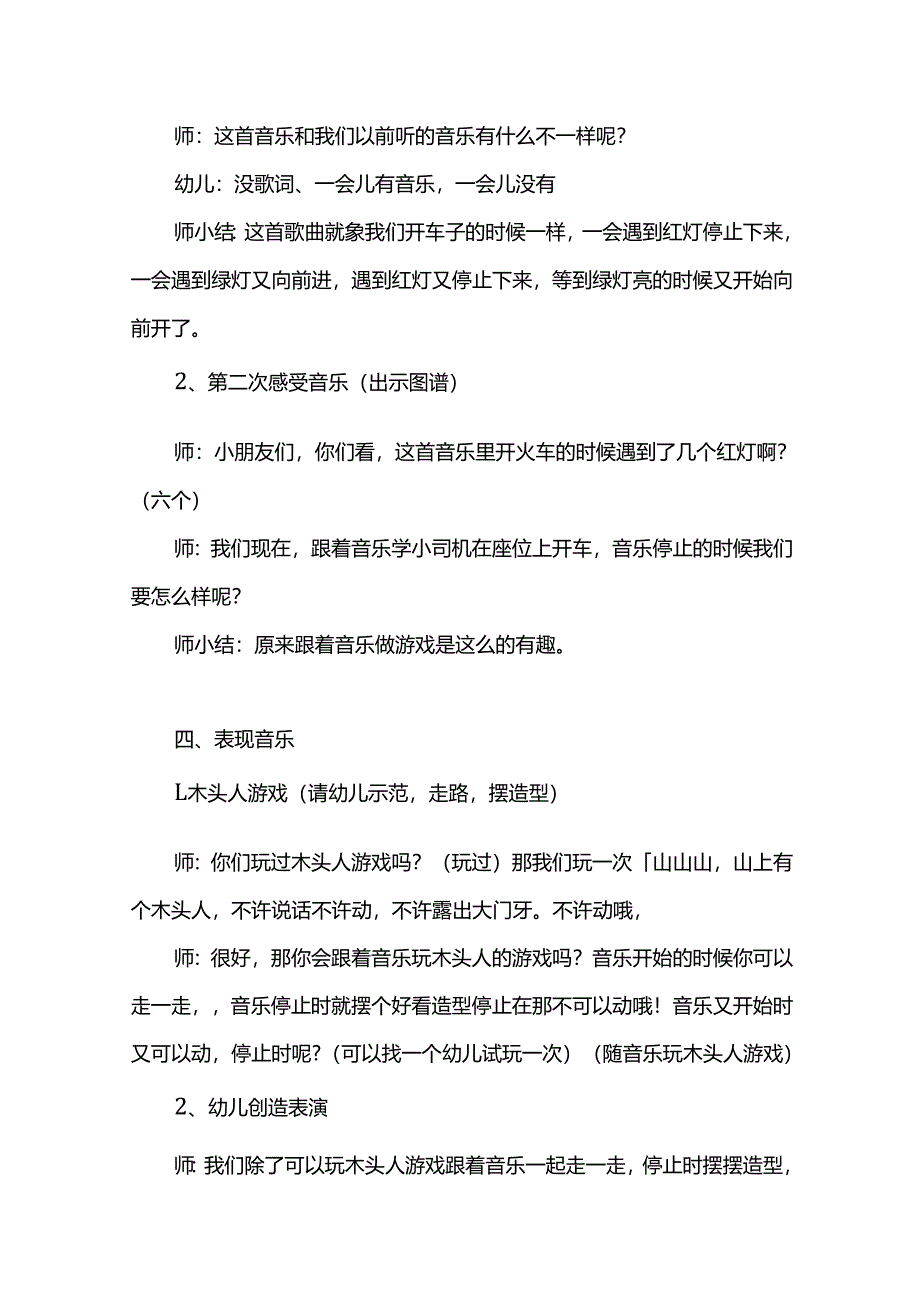 幼儿园小班音乐《开始和停止》教案.docx_第3页