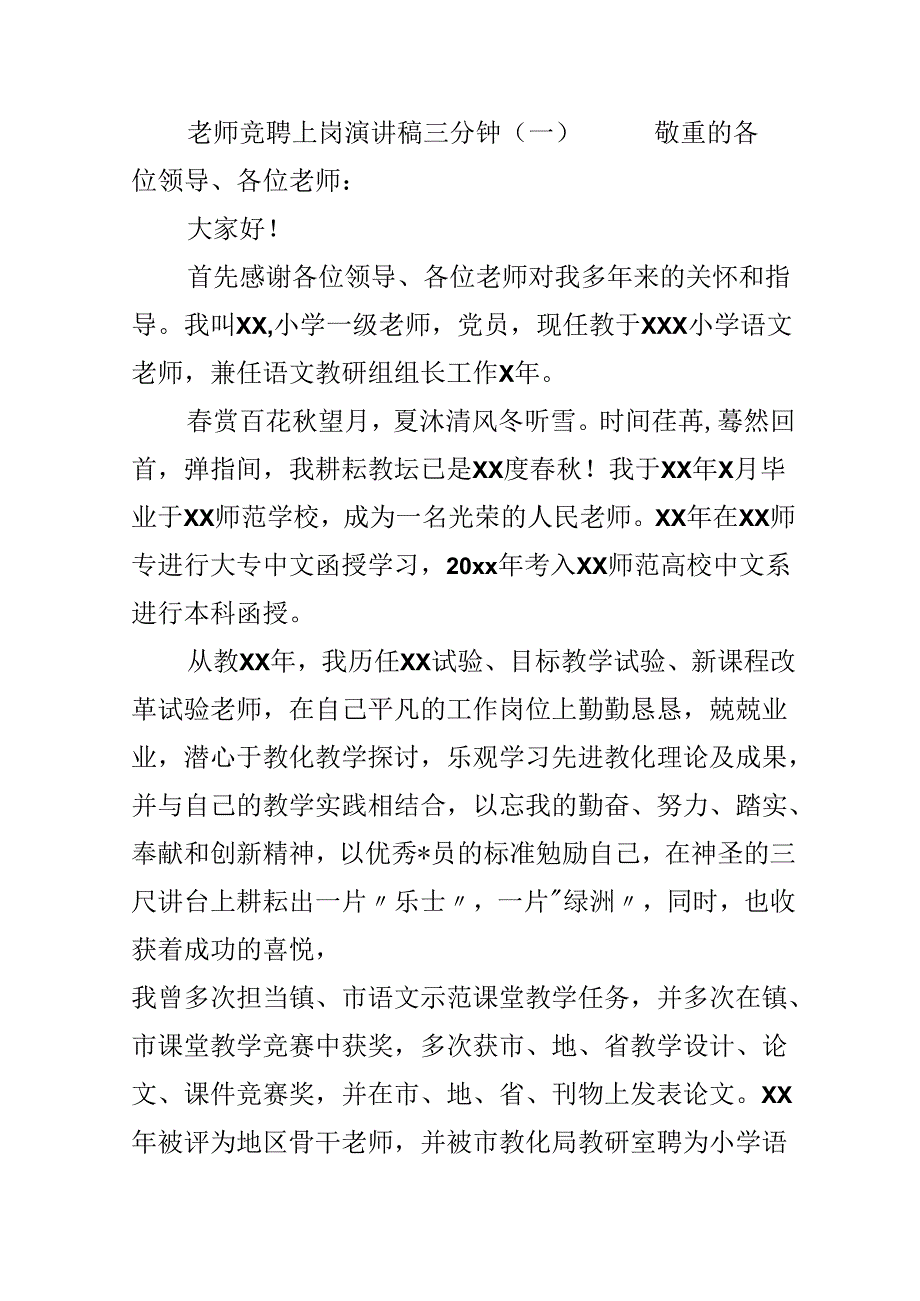 教师竞聘上岗演讲稿三分钟.docx_第2页