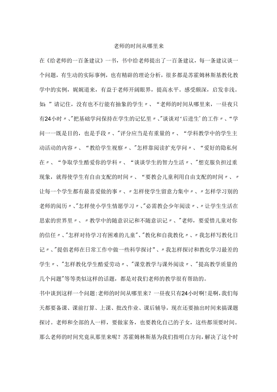 教师的时间从哪里来.docx_第1页