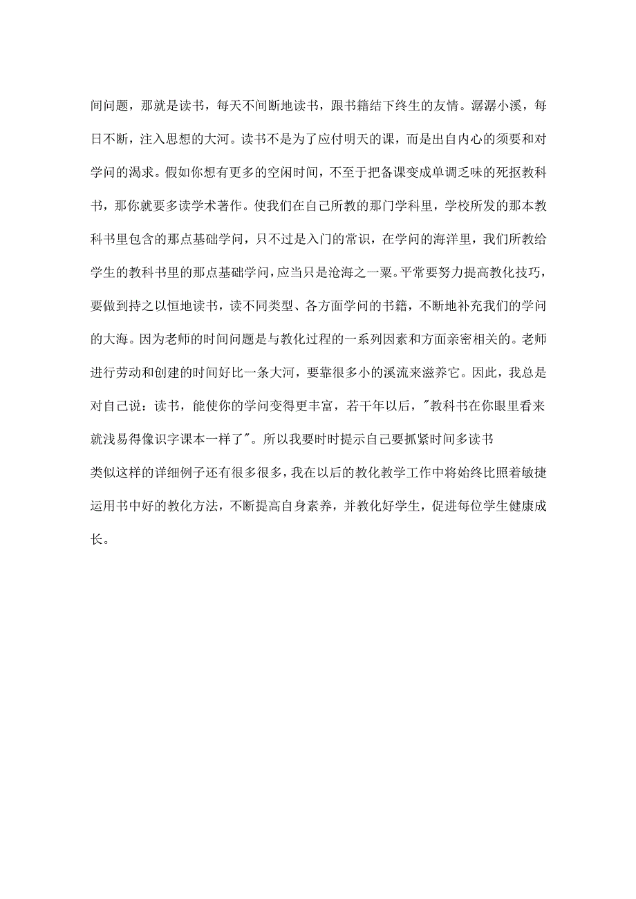 教师的时间从哪里来.docx_第2页