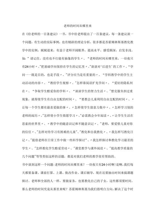 教师的时间从哪里来.docx