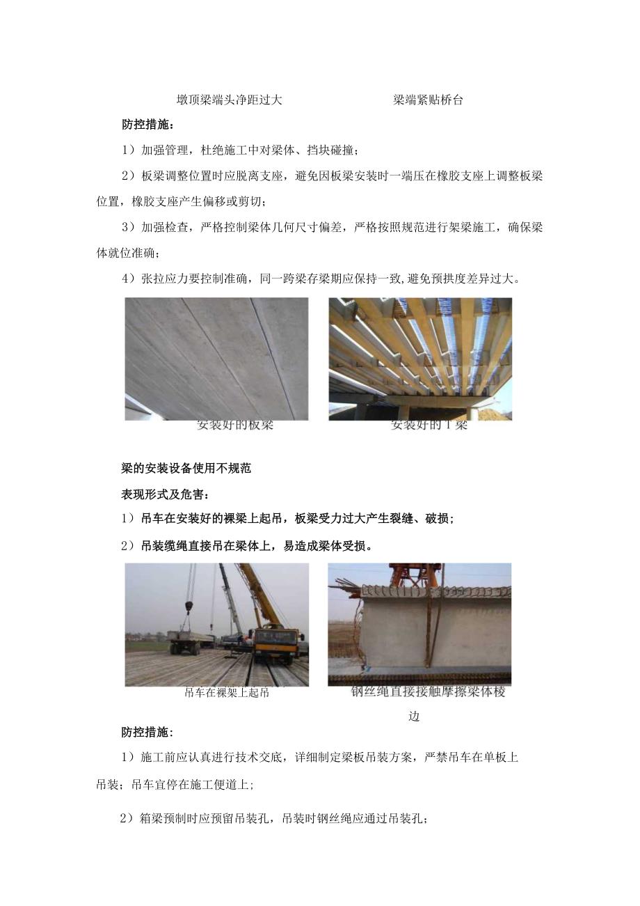 桥梁安装质量风险点及防控措施.docx_第2页