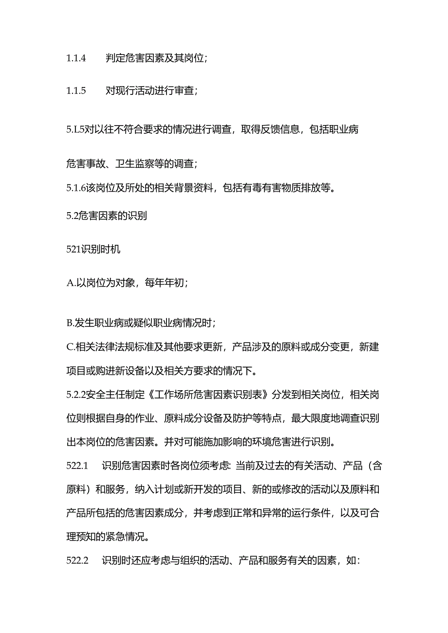 某公司作业场所安全职业危害因素检测管理制度.docx_第2页
