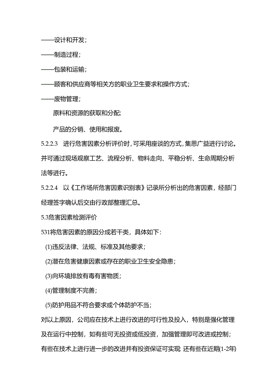 某公司作业场所安全职业危害因素检测管理制度.docx_第3页