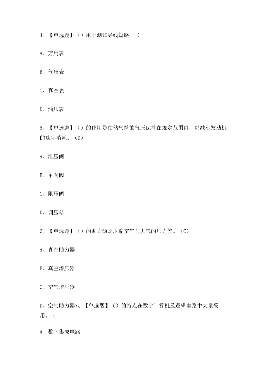 XX省汽车修理工技师技能知识练习题有答案.docx_第2页