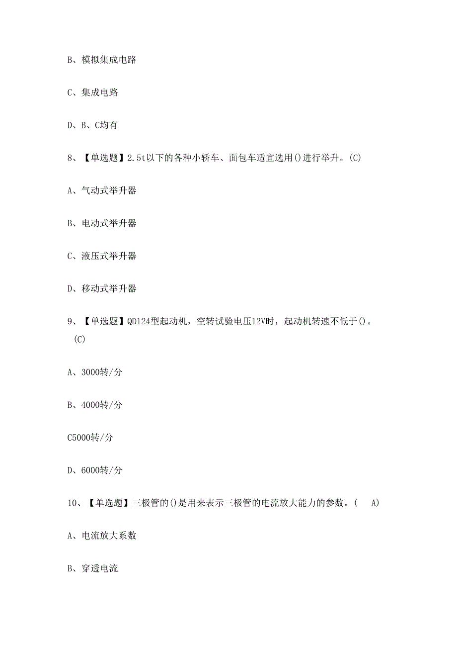 XX省汽车修理工技师技能知识练习题有答案.docx_第3页