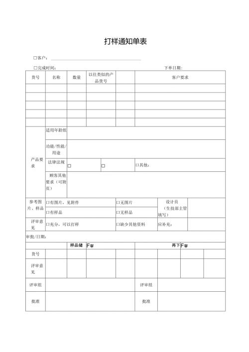 打样通知单表.docx