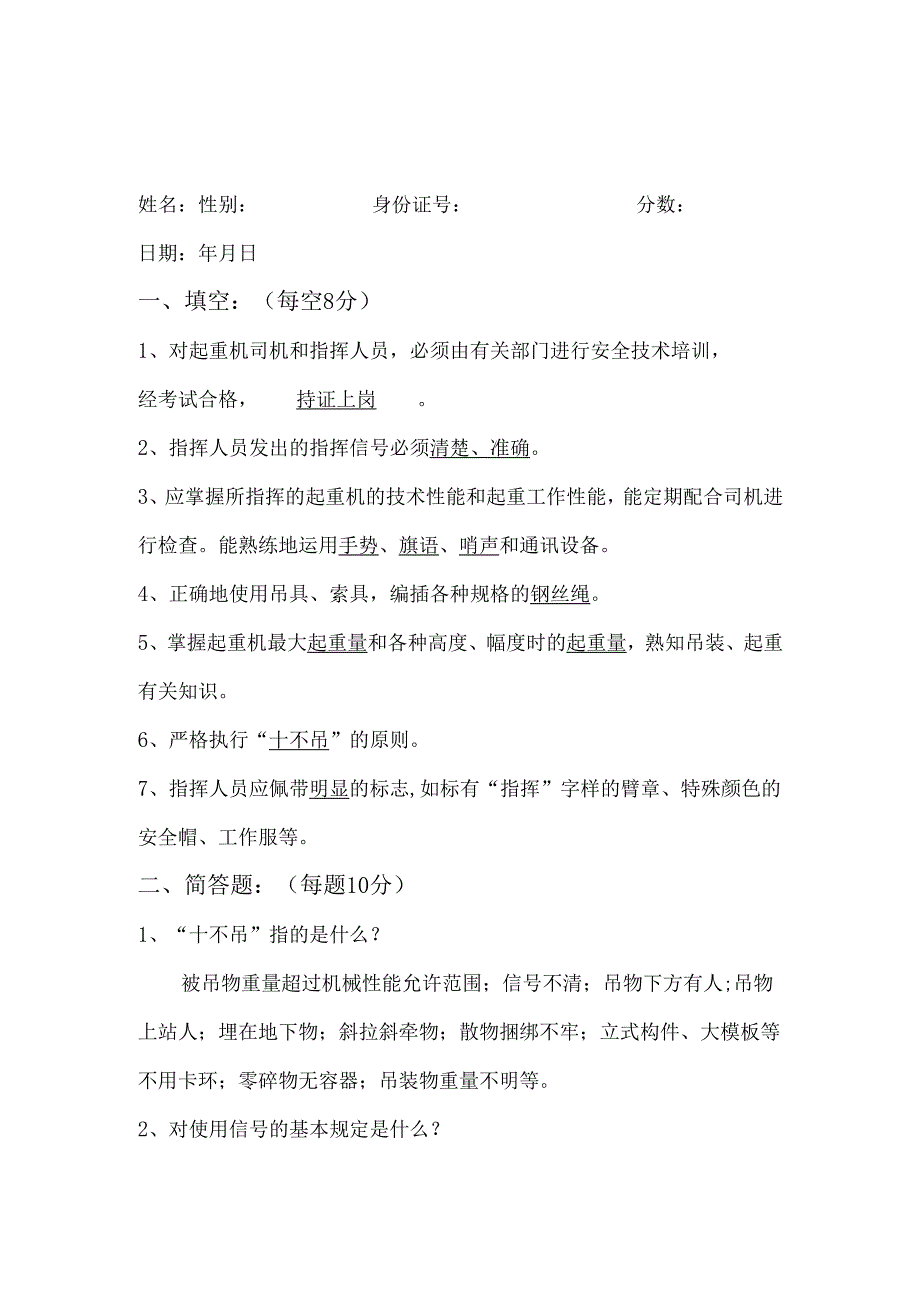 信号工入场教育试卷及答案.docx_第2页