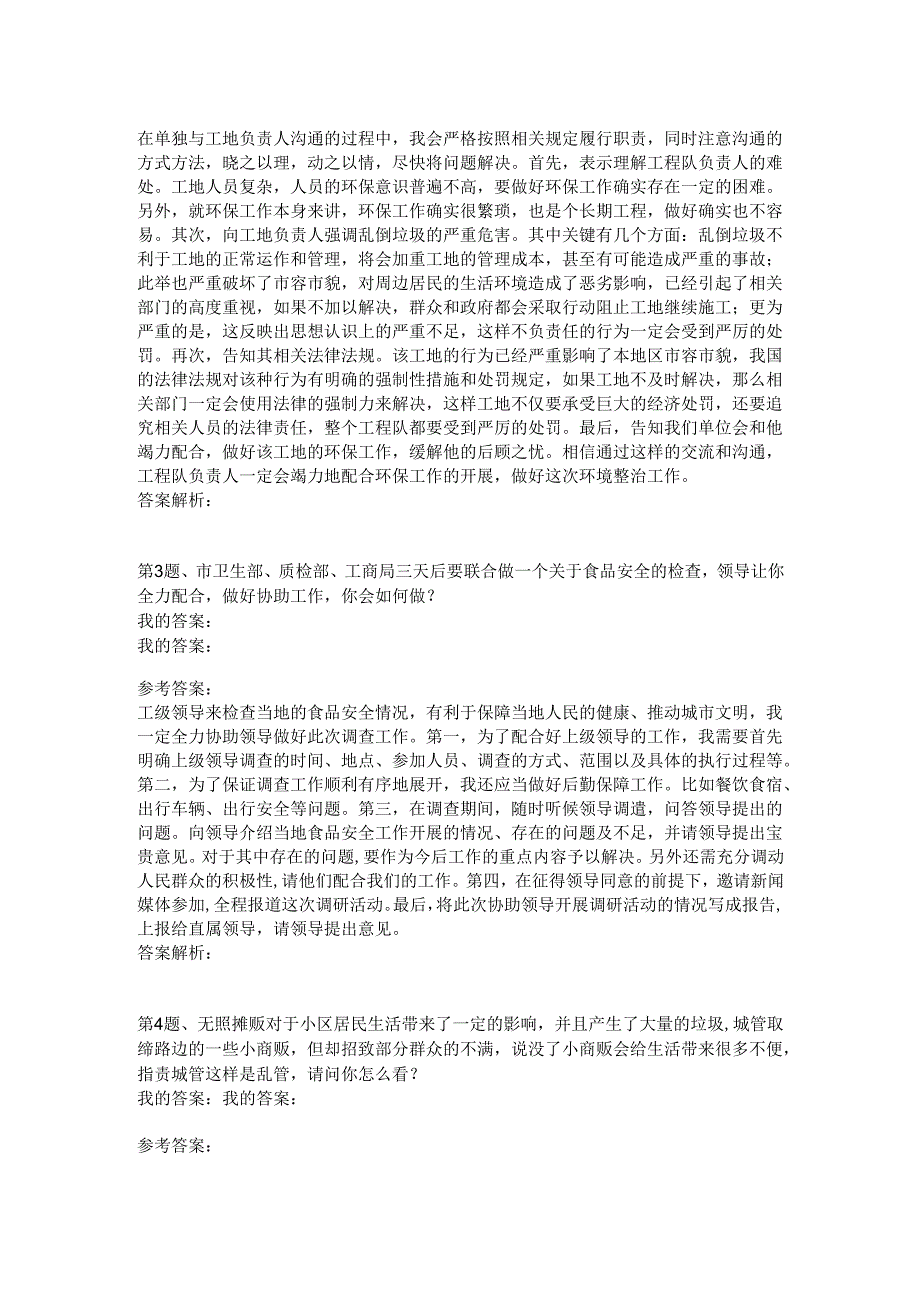 2012年2月22日上午国家公务员广州海事局面试真题.docx_第2页