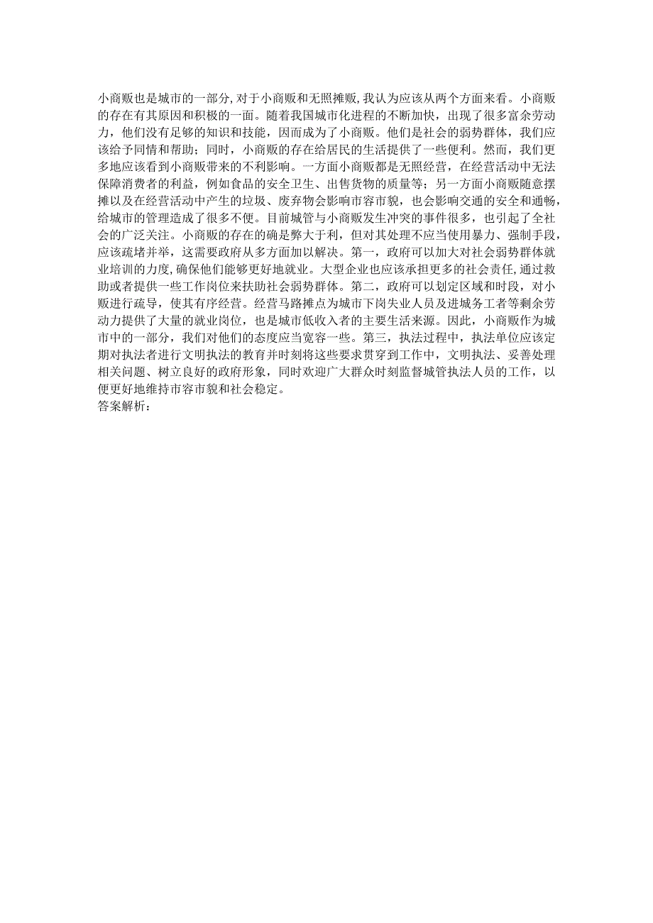 2012年2月22日上午国家公务员广州海事局面试真题.docx_第3页