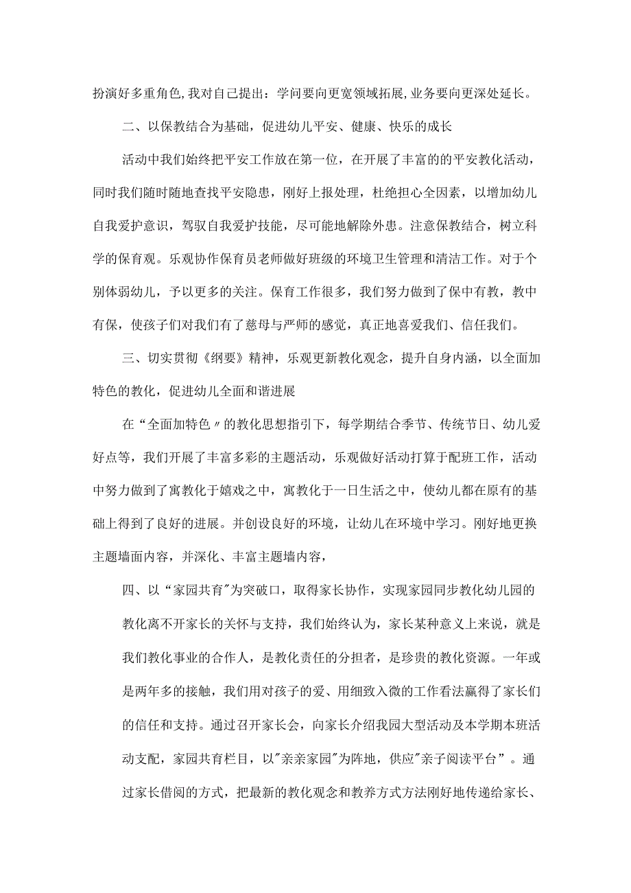 教师班主任的个人述职报告范文.docx_第2页