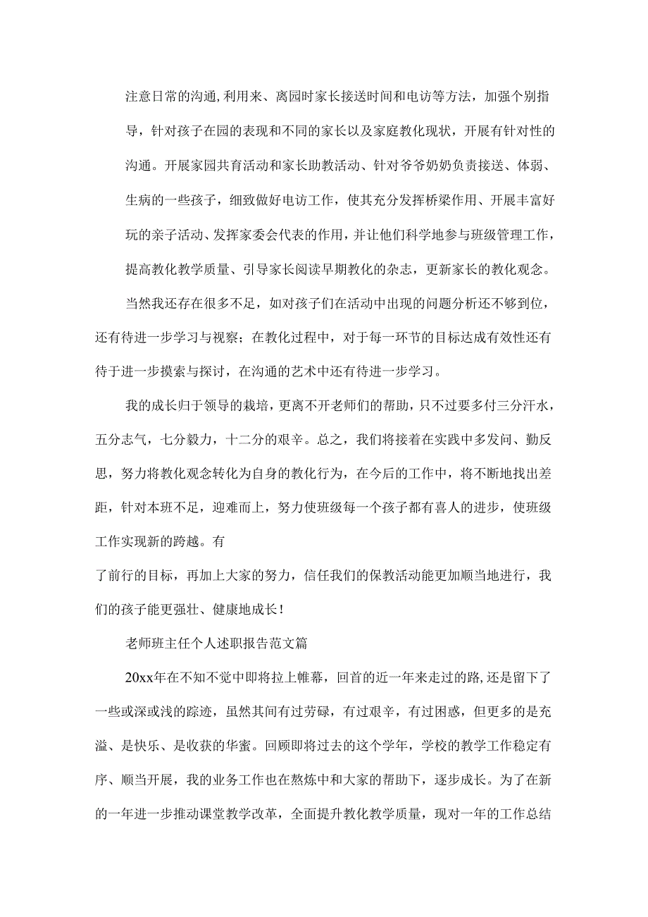教师班主任的个人述职报告范文.docx_第3页