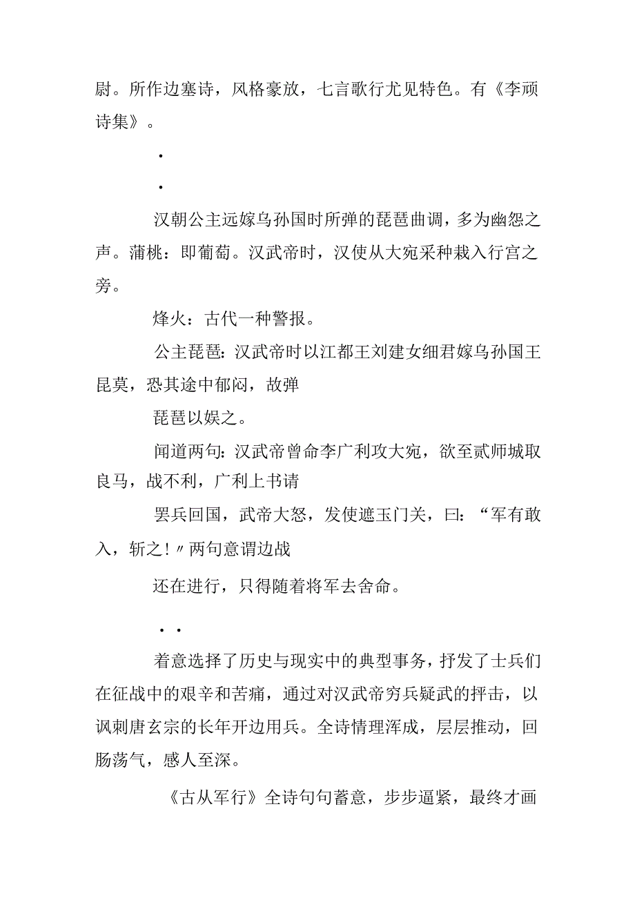 描写冬天的古诗及诗句赏析.docx_第3页