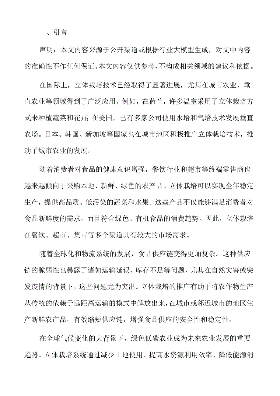 立体栽培市场进入策略.docx_第2页