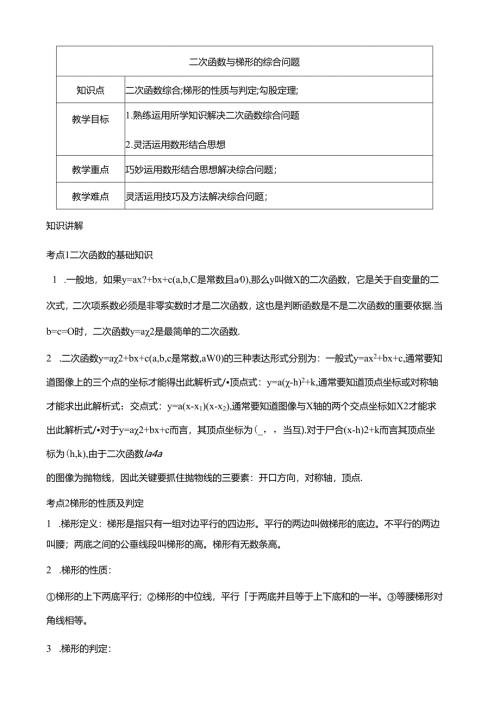 第6讲二次函数探究二次函数与梯形的综合问题教案.docx