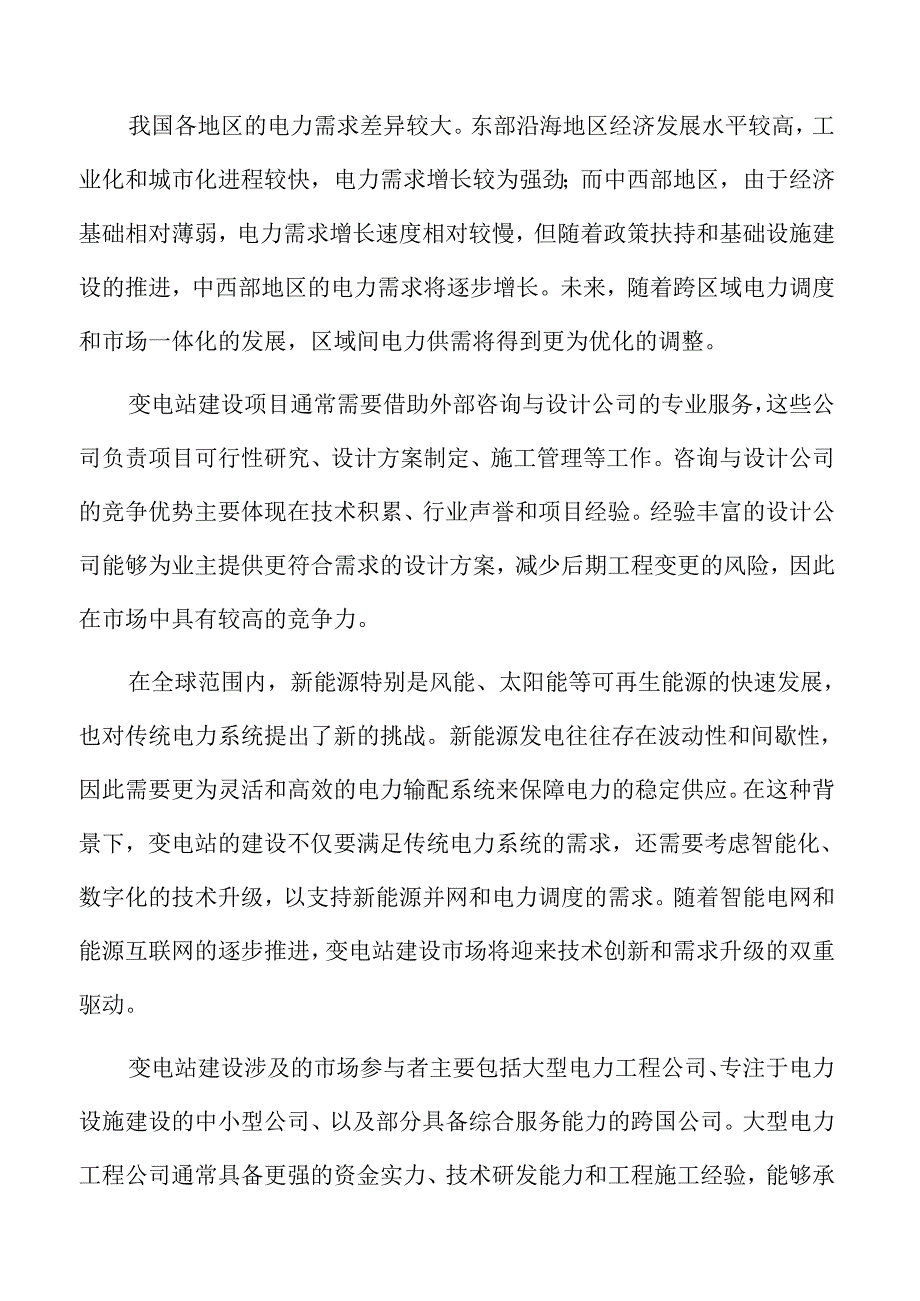 变电站市场风险评估.docx_第2页