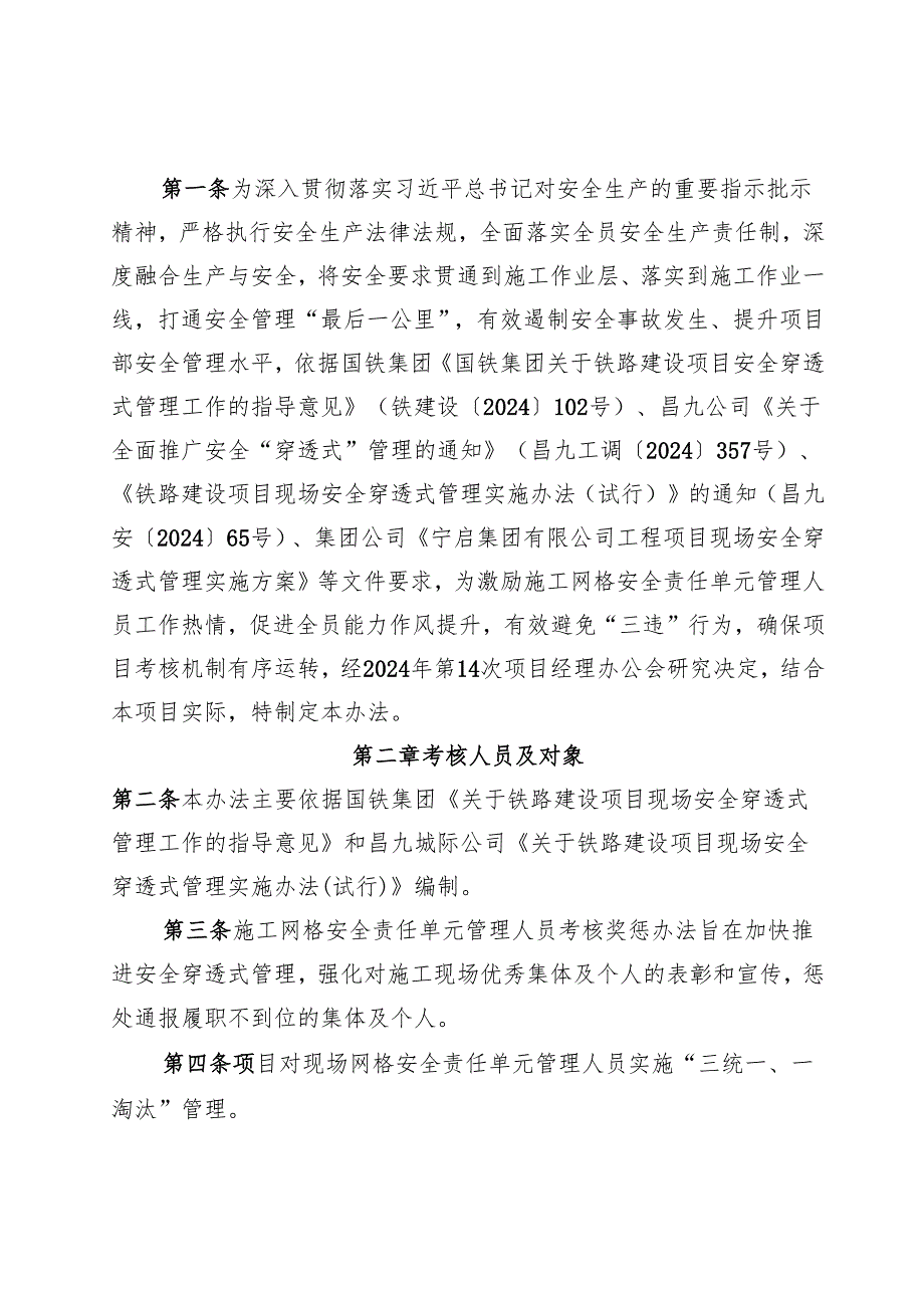 施工网格安全责任单元管理人员管理办法.docx_第2页