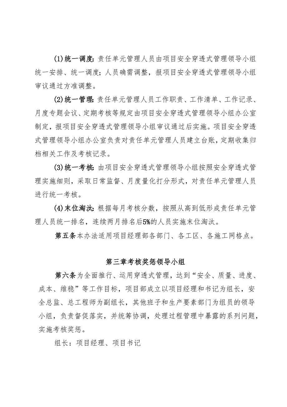 施工网格安全责任单元管理人员管理办法.docx_第3页