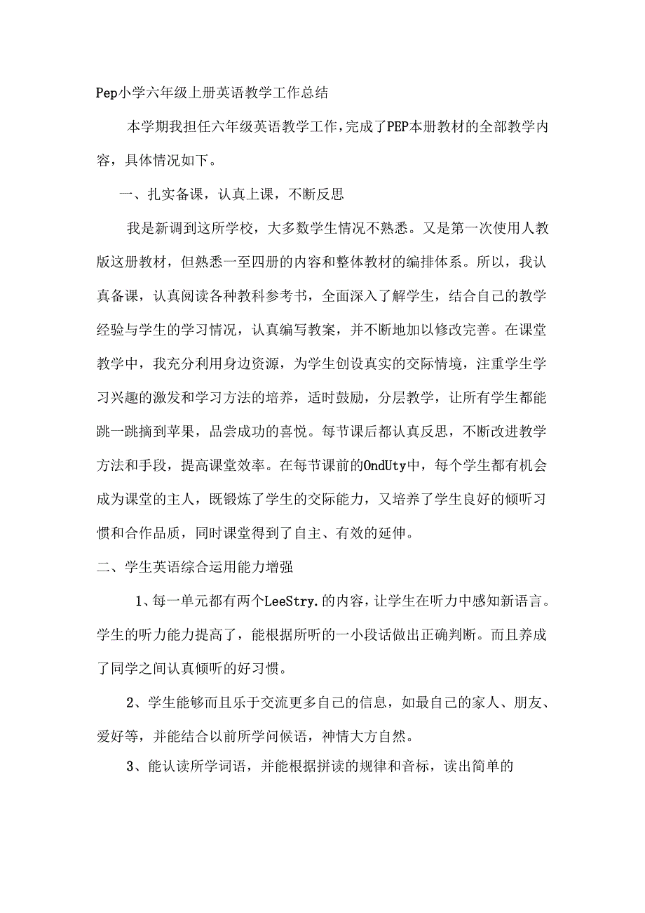 教学总结.docx_第1页