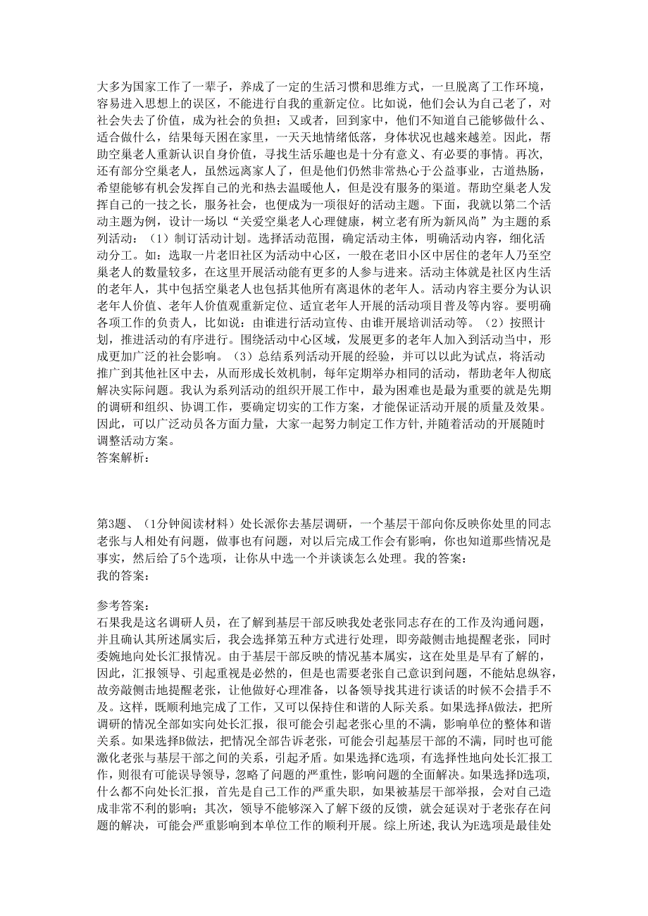 2011年2月24日中国出入境检验检疫局、湖北国税下午真题.docx_第2页