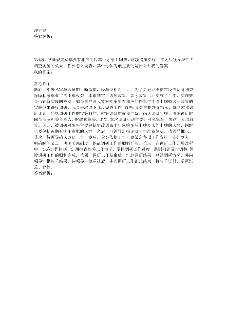2011年2月24日中国出入境检验检疫局、湖北国税下午真题.docx_第3页