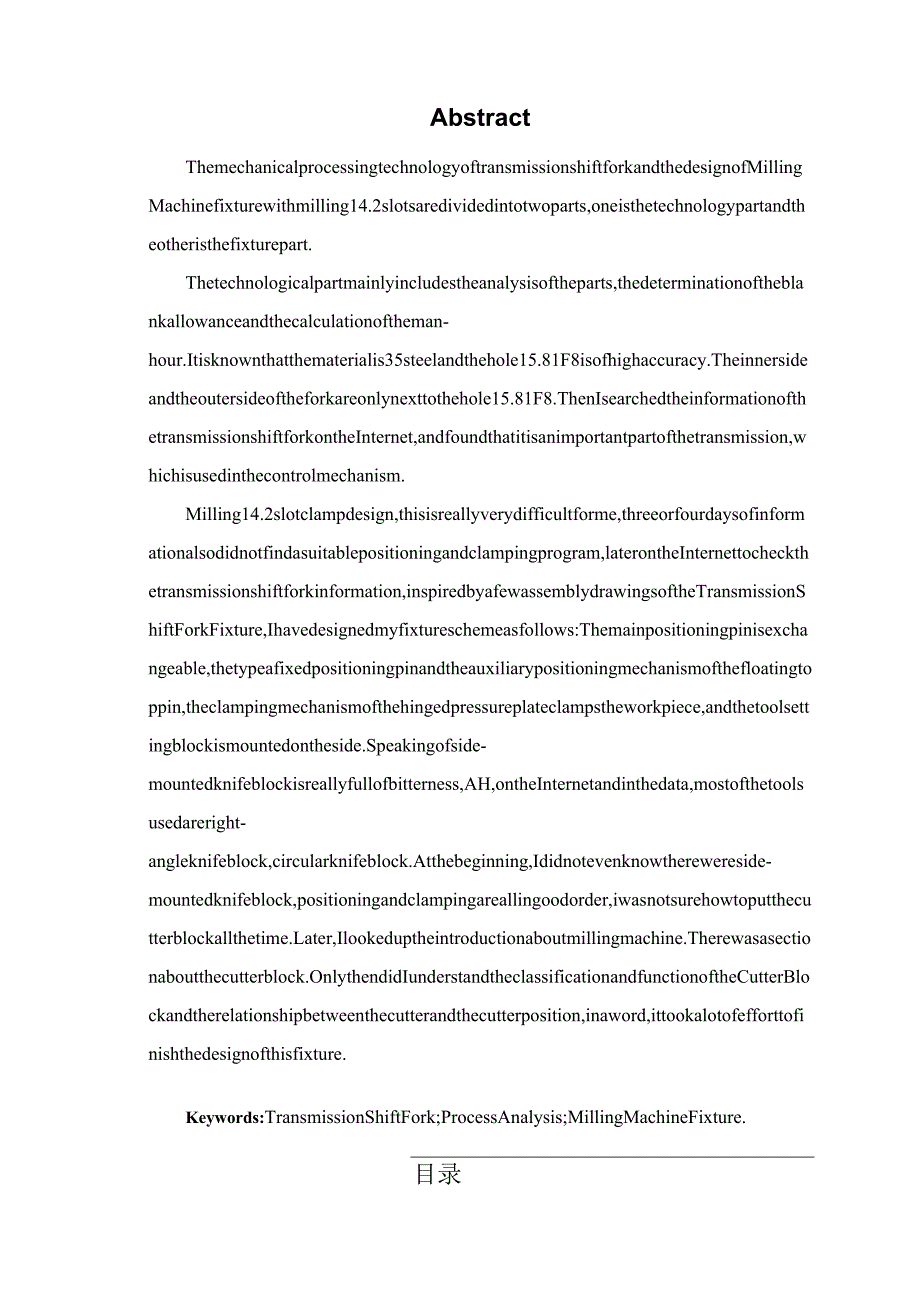 变速器换挡叉加工工艺及铣宽14.2mm槽夹具设计.docx_第2页