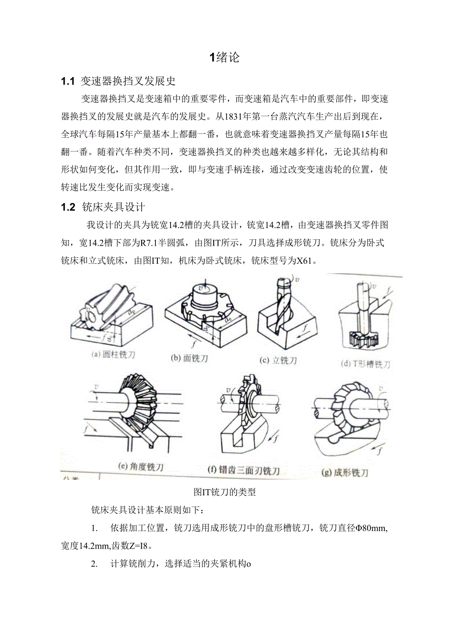 变速器换挡叉加工工艺及铣宽14.2mm槽夹具设计.docx_第3页