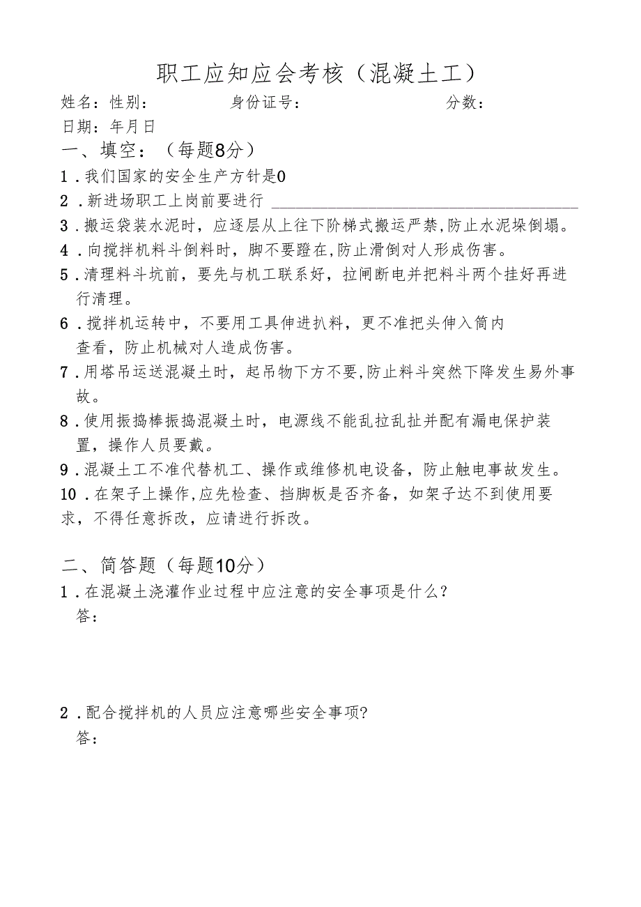 混凝土工入场教育试卷及答案.docx_第1页