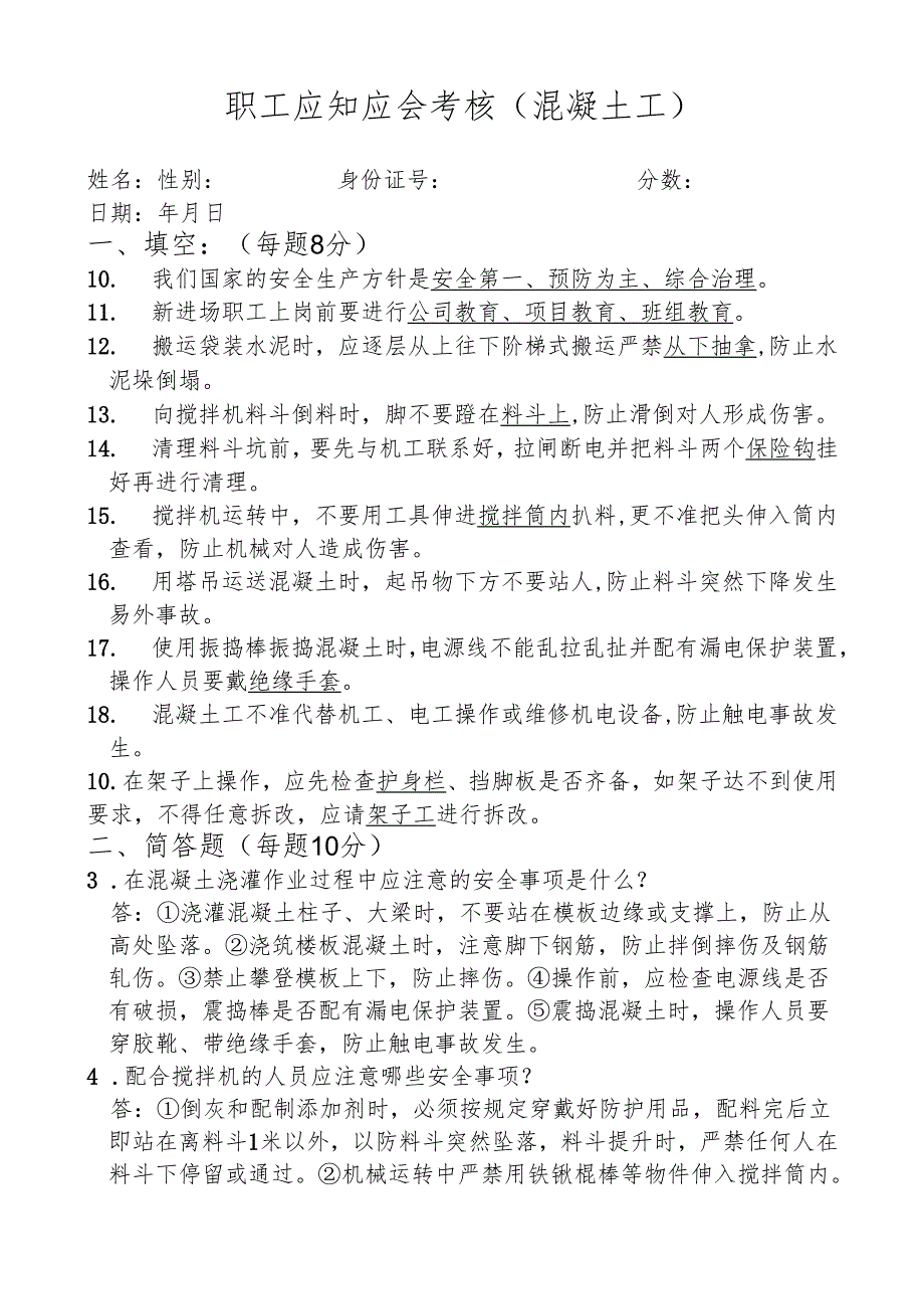 混凝土工入场教育试卷及答案.docx_第2页