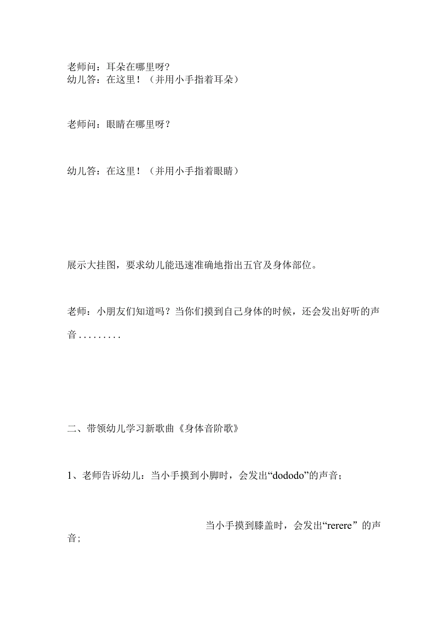 幼儿园小班音乐《身体音阶歌》教案.docx_第2页