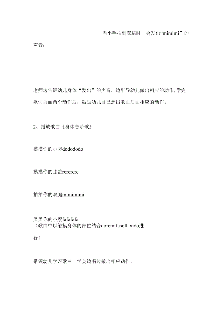 幼儿园小班音乐《身体音阶歌》教案.docx_第3页