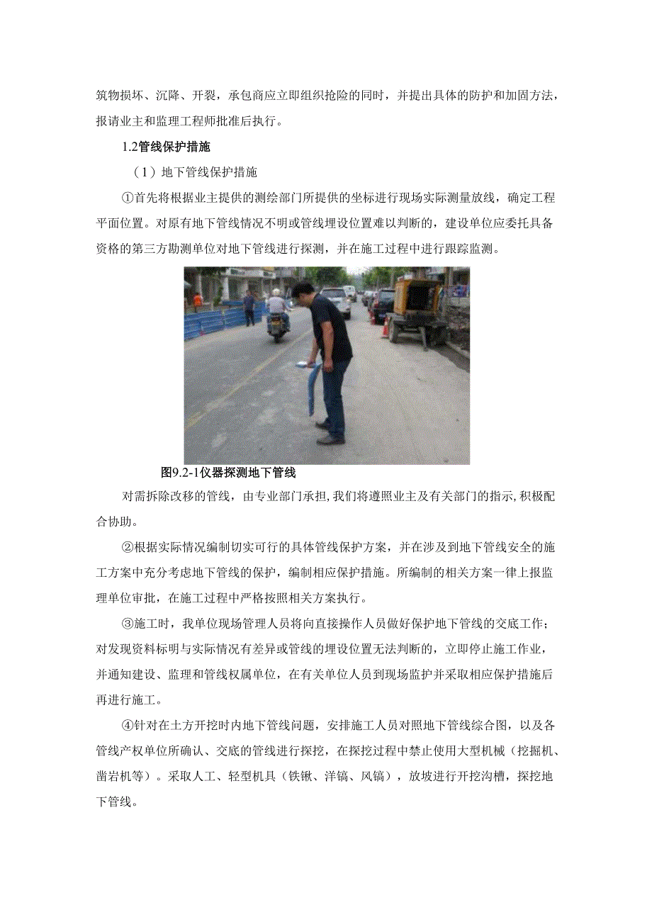 河道清淤疏浚工程设施、管线的加固、保护等特殊情况下施工措施及应急预案.docx_第2页