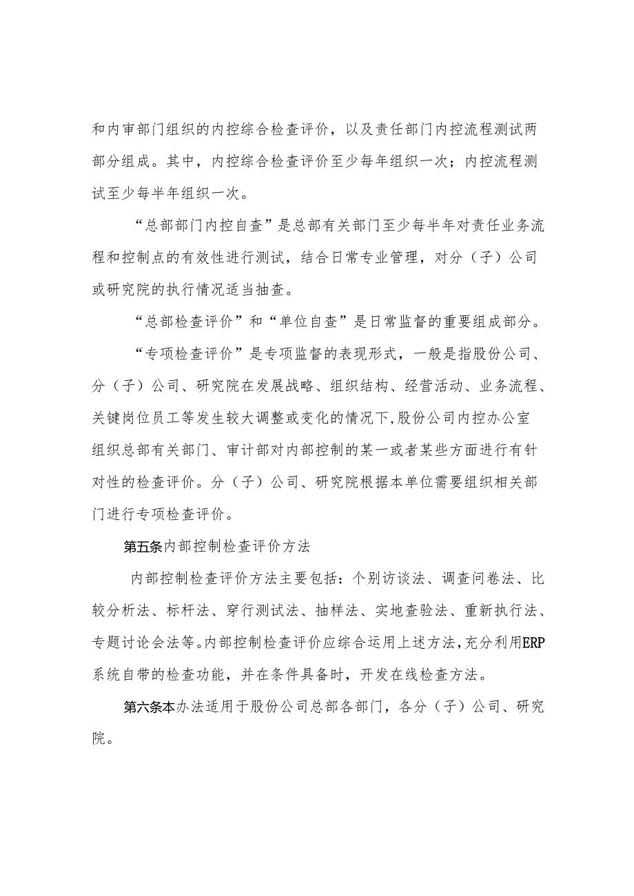 第5部分-内部控制检查评价与考核办法(E).docx_第2页
